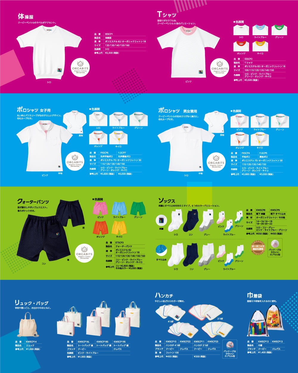 サクラクレパス コラボ商品