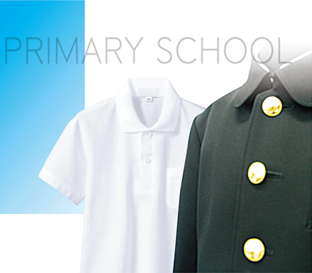 小学校制服